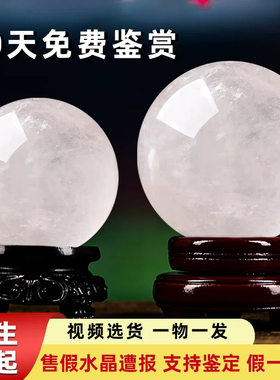 纯天然白水晶球镇宅风水摆件