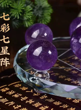 巴西天然紫水晶七星阵招财转运摆