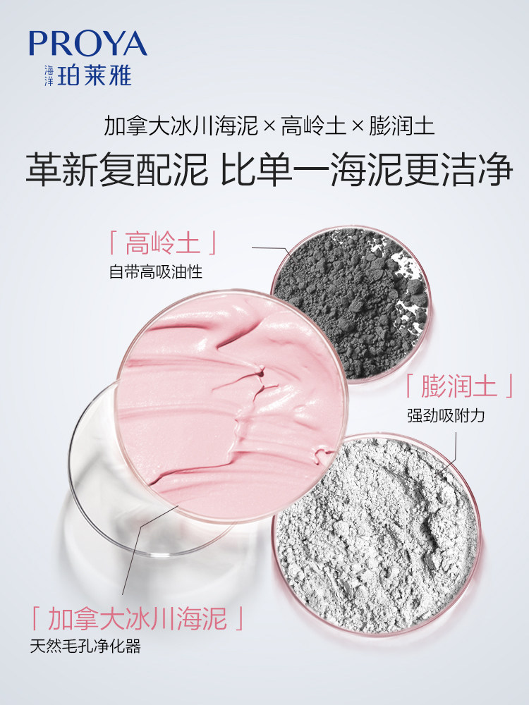 珀莱雅粉红小海涂抹式解渴女泥膜 乐网化妆品涂抹面膜