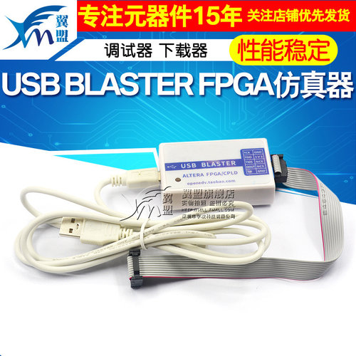 USB BLASTER FPGA仿真器调试器下载器 支持AS PS和JTAG下载调试 - 图1