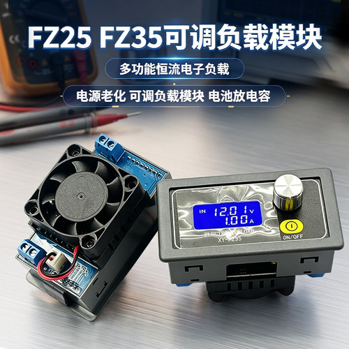 FZ25/35多功能恒流电子负载 电源老化 可调负载模块 电池放电容 - 图3