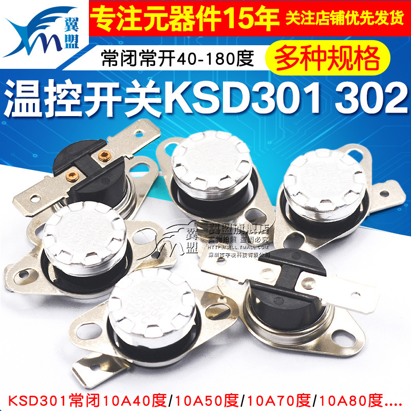 KSD301 302温控开关温度控制器常开常闭陶瓷85-180度250V/10A 16A - 图1