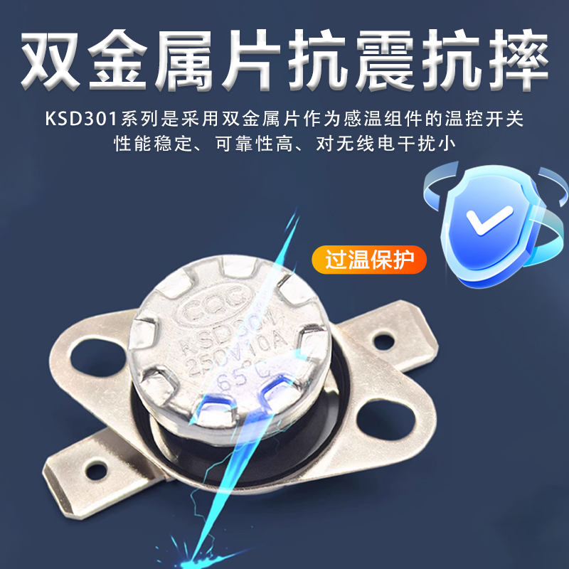 KSD301 302温控开关温度控制器常开常闭陶瓷85-180度250V/10A 16A - 图2