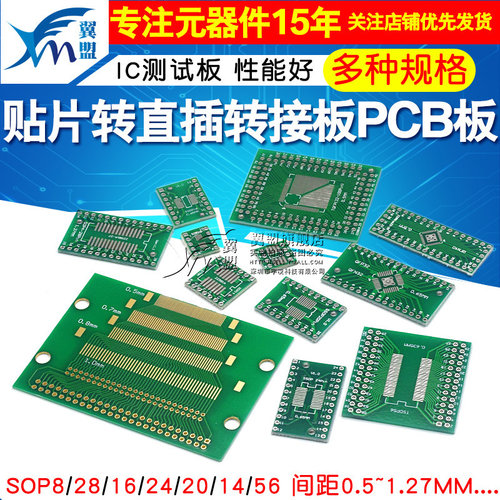 SOP转接板 SOP8 SOP10 SOP16 SOP28 TQFP QFN56/64 IC测试板PCB板 - 图1