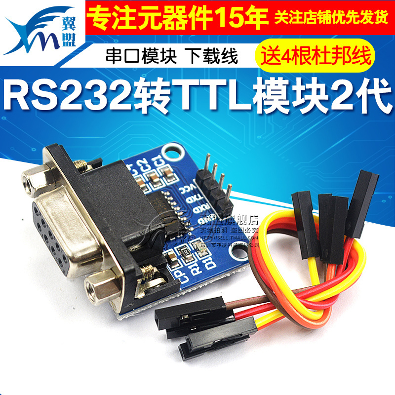 RS232转TTL模块2代串口模块下载线小板刷机板MAX3232送4根杜邦线-图1