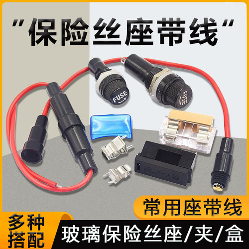 玻璃保险丝管套座5X20熔断器带线底座带弹簧BLXA夹保险管盒子FUSE - 图2