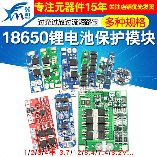 18650锂电池模块过充过放短路宝充电保护板伏1三串2/3/4串3.7/12V - 图1
