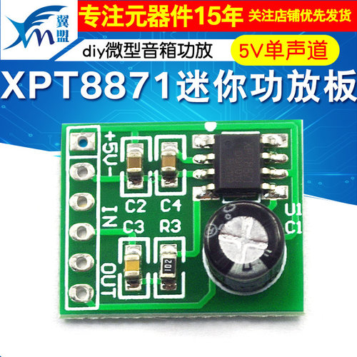 XPT8871迷你功放板 5V单声道功音频放大器模块 diy微型音箱功放 - 图1