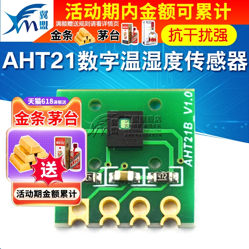 AHT21数字温湿度传感器模块AHT21B I2C通讯响应迅速抗干扰强-图1