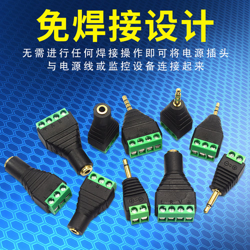 DC 5.5*2.5MM 3.5MM转接头公头母头监控免焊接插头电源转端子耳机 - 图3
