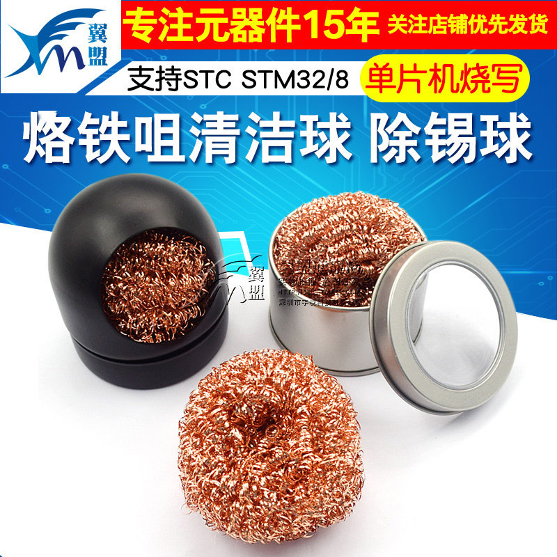 烙铁头烙铁吸锡球座烙铁嘴清洁器烙铁咀清洁球除锡球清洗清洁刚丝,淘宝优惠券,粉丝福利购,淘宝优惠卷