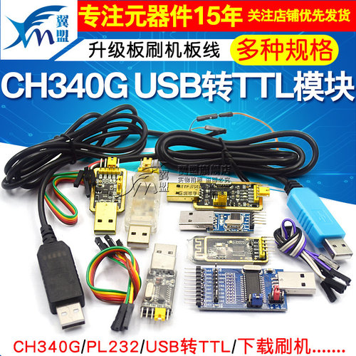 USB转TTL USB转串口下载线CH340G模块 RS232升级板刷机板线PL2303 - 图1