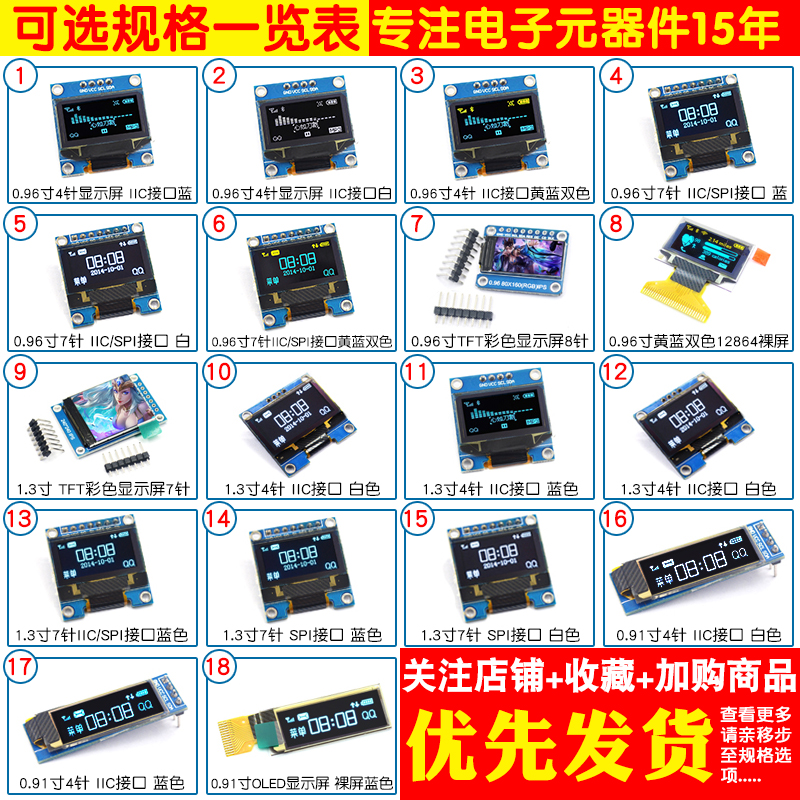 0.96寸OLED显示屏模块SPI 0.91 1.3 2.42液晶12864彩屏幕4针6 IIC-图2