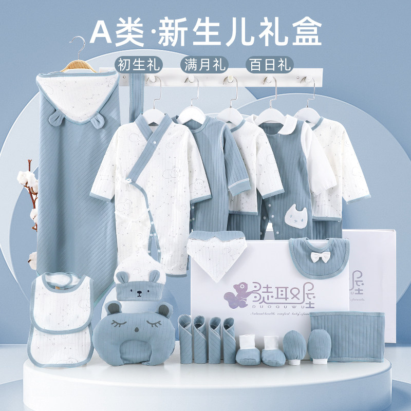 婴儿儿衣服礼盒冬季满月纯棉套盒 多趣屋婴儿礼盒