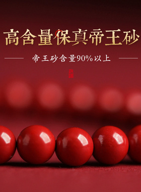 论檀朱砂手串本命年女士单圈手链