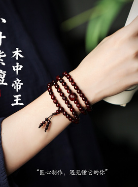 小叶紫檀手串108颗本命年手链