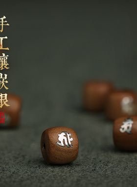 印度老山檀香手串本命年高档手链