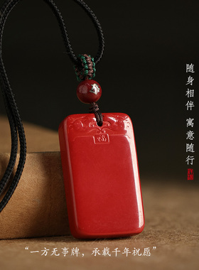 朱砂无事牌高档吊坠男项链女