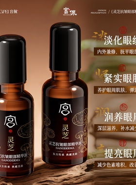 以油养眼紧致淡纹焕亮眼周