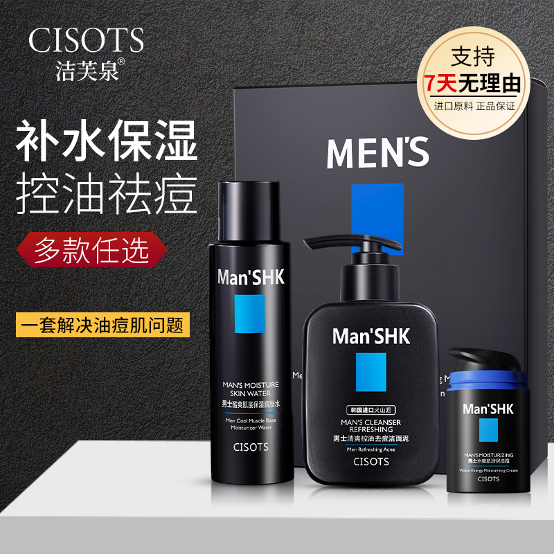 整套男士专用护肤套装补水洗面奶 洁芙泉面部护理套装