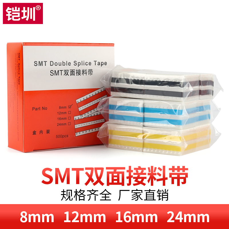 SMT双面接料带 SMD黄色 8MM 12MM蓝色黑色16MM 24MM*500PCS-图2