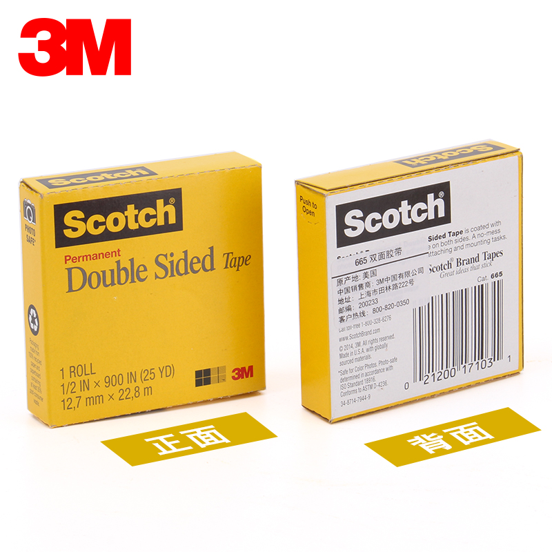 3M665 透明双面胶带 Scotch思高文具1/2对位测试胶带12.7mm*22.8m两面粘胶带箔膜双面胶纸撕起不易脱胶布 - 图0