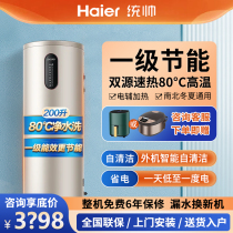 Haier air energy water heater level energy efficiency 200 liters 300L heat pump energy saving power saving WIFI self-cleaning commander