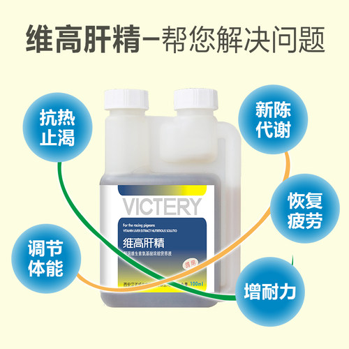 汉诺威维高肝精100ml赛鸽信鸽用品肝精液幼鸽鹦鹉鸟 - 图2