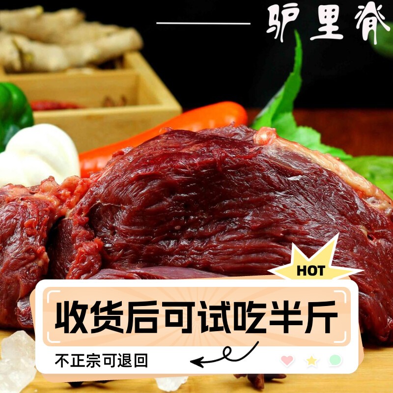 驴肉新鲜驴肉现杀新鲜带皮生驴肉农家散养真空包邮河北正宗驴肉 - 图0