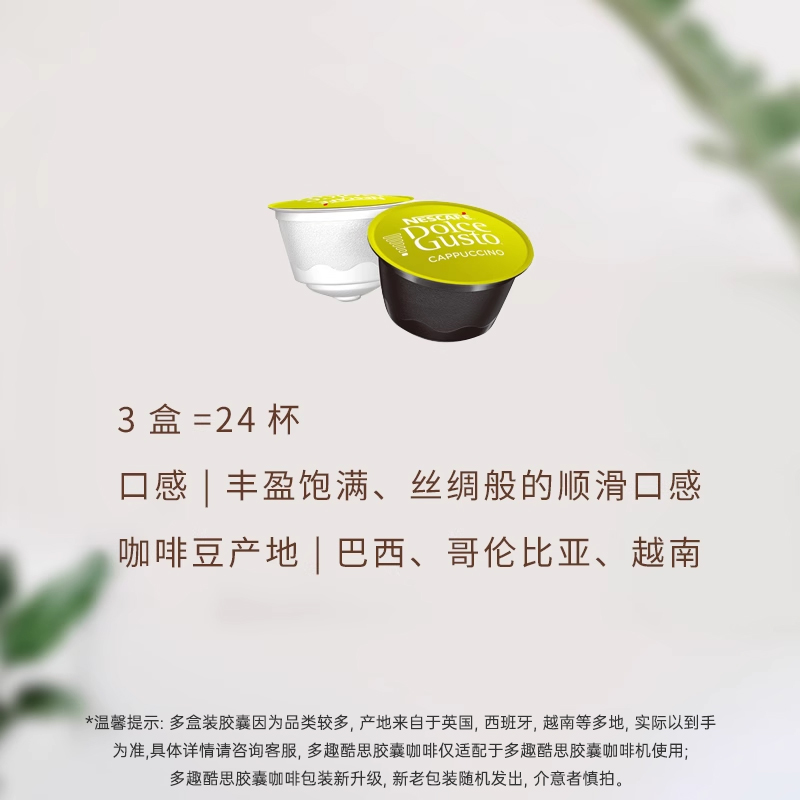 雀巢多趣酷思胶囊咖啡dolce gusto卡布奇诺花咖3盒装48颗