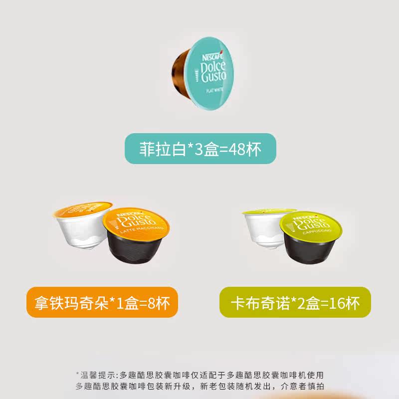 雀巢多趣酷思胶囊dolce gusto咖啡 Dolce Gusto胶囊咖啡