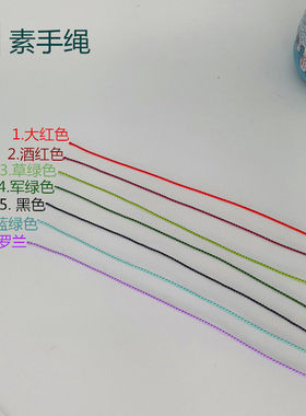极细手绳手工编织手链新年红绳手链脚链锁骨链可穿珠叠搭约0.8m