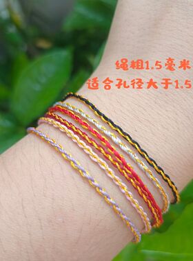细款手工编织手绳金线手绳新年红绳可叠戴穿搭可穿珠黄金饰品