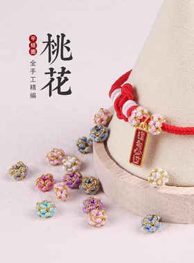 4mm桃花结线圈手工编织手绳手串手链隔珠配饰件diy金圈多色六面孔