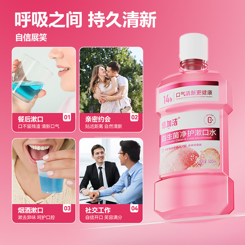 倍加洁净护漱口水益生菌口气清新抑菌温和改善牙菌斑瓶装500ml,淘宝优惠券,粉丝福利购,淘宝优惠卷
