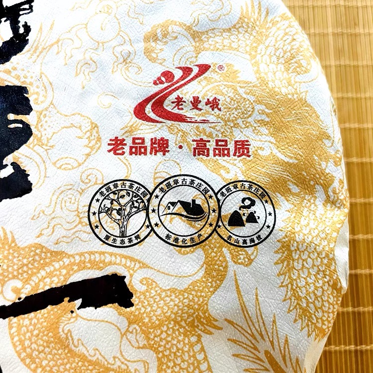 勐海班章茶厂2021年老班章普洱茶生茶357g七子饼 霸气回甘 包邮