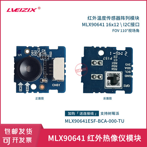 MLX90640红外热成像 测温采集记录仪 多点实时温度分析 科研实验 - 图3