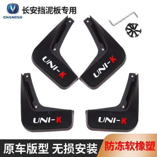 适用于长安cs75plus/CS15CS55CS35汽车挡泥板逸动/unik/univ/unit - 图1