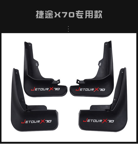 捷途X70PLUS/X90/X95挡泥板大圣/旅行者/PRO专用前后轮胎汽车配件 - 图1