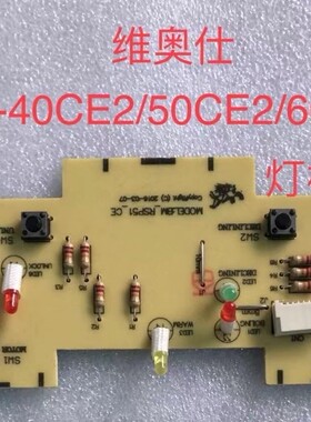维奥仕全新电热水瓶电源板控制板
