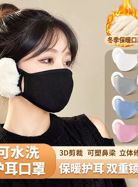 【冬季面罩耳罩】保暖二合一