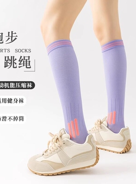 高弹压缩!健身穿搭长筒袜