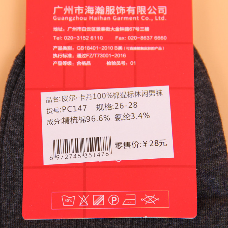 满3双包邮 皮尔卡丹商务男袜子PC147 纯棉100%春夏薄棉 透气防臭,淘宝优惠券,粉丝福利购,淘宝优惠卷