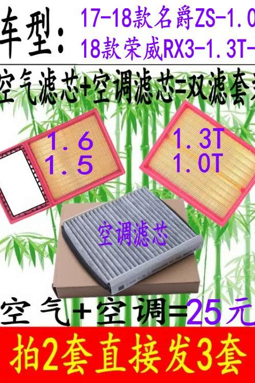 适用于17-18款名爵ZS荣威RX3空气滤芯空调格滤清器空滤网格保养件 - 图1