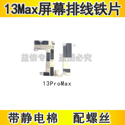 适用苹果13代屏幕排线固定铁片 12mini 11ProMAX电池排线盖板铁皮 - 图2