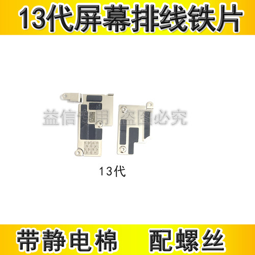 适用苹果13代屏幕排线固定铁片 12mini 11ProMAX电池排线盖板铁皮 - 图0
