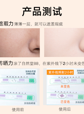 自然堂防晒官方正品遮瑕隔离bb霜