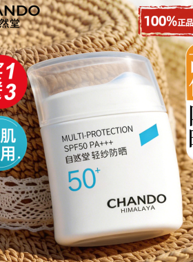 自然堂隔离防晒霜正品官方旗舰店
