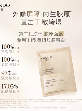 自然堂冻干面膜紧致抗皱抗衰老女
