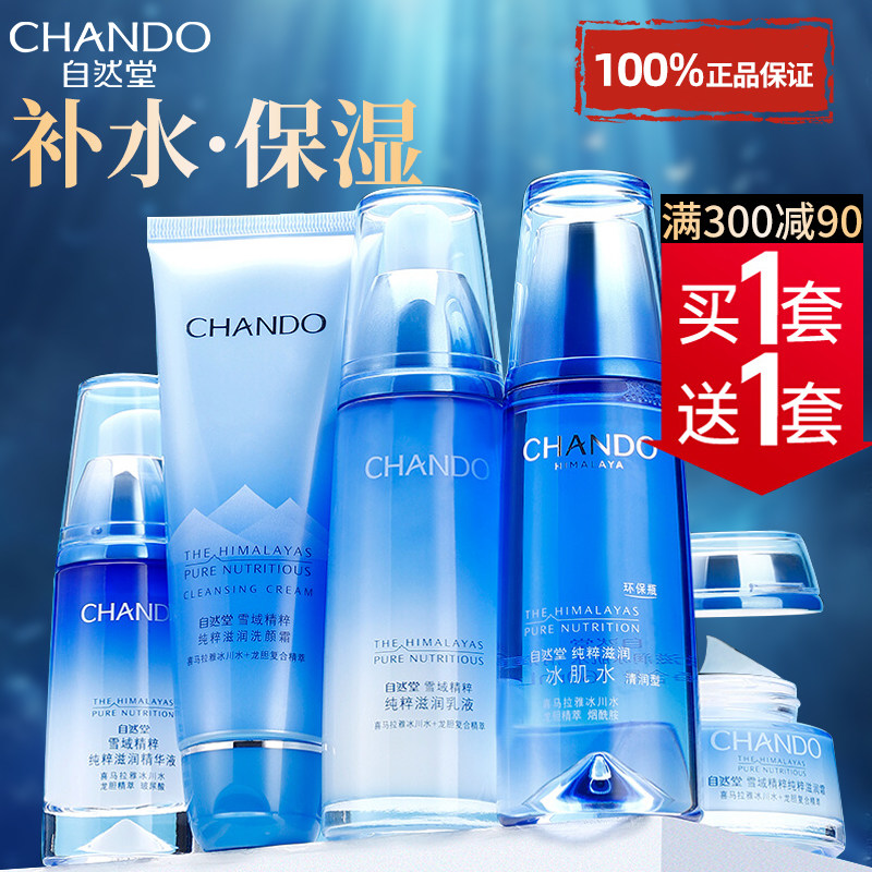 自然堂水乳套装雪域补水保湿舒缓修护化妆品护肤品官方旗舰店正品